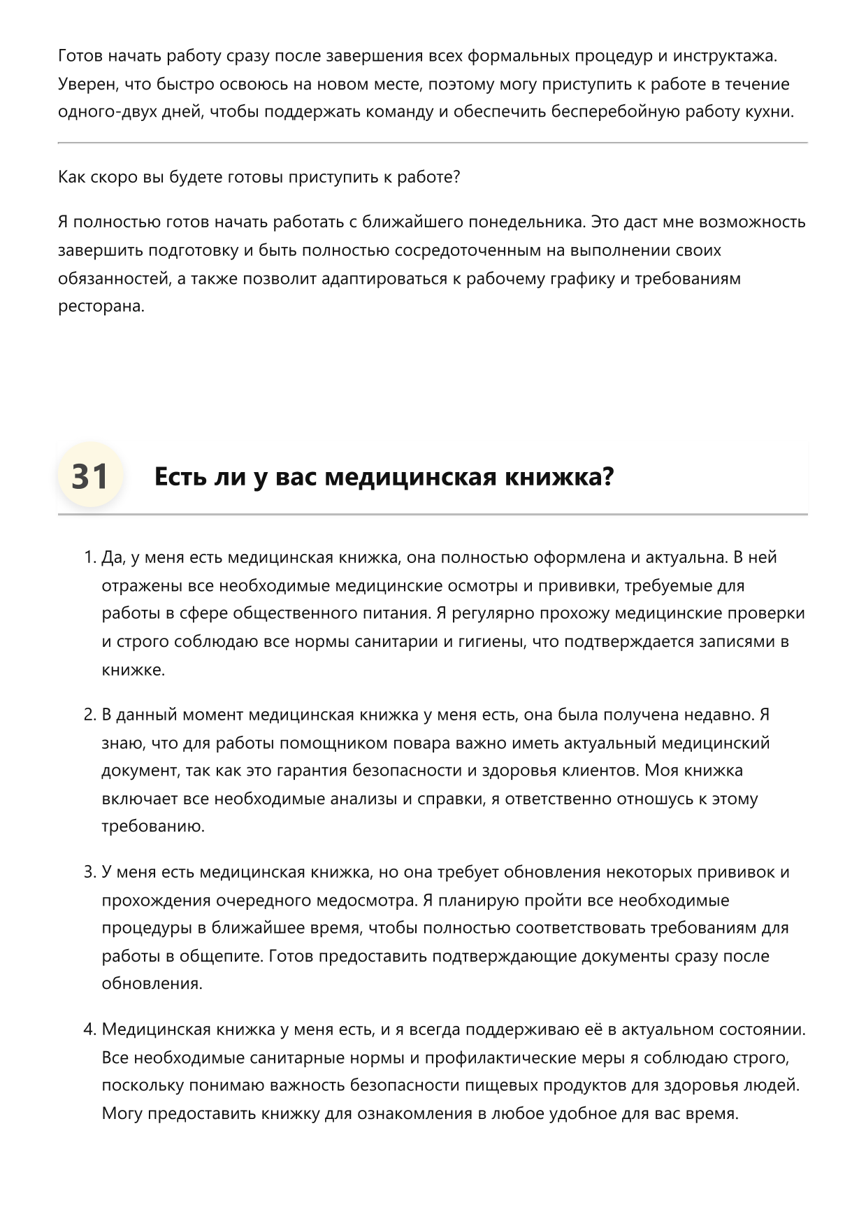 Помощник повара фото