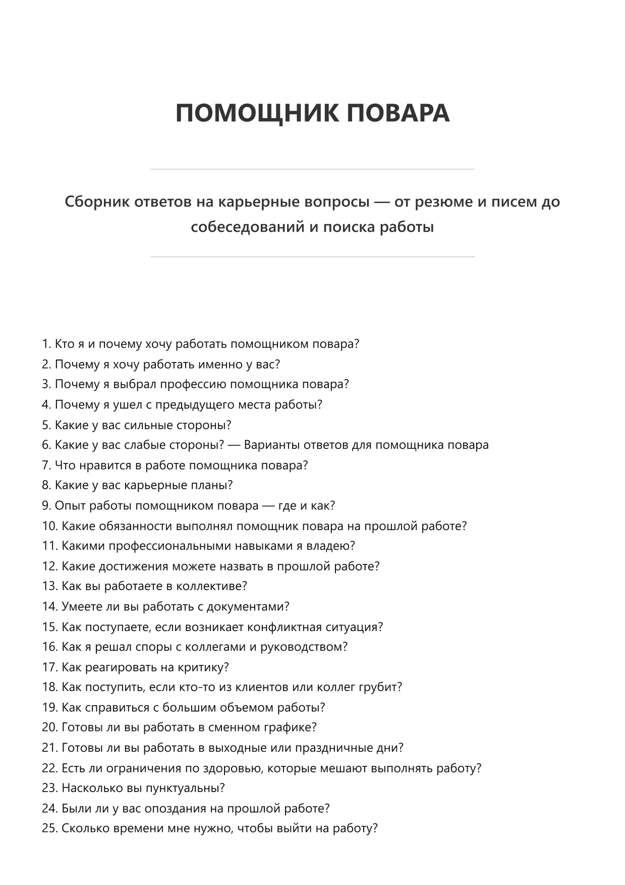 Помощник повара фото