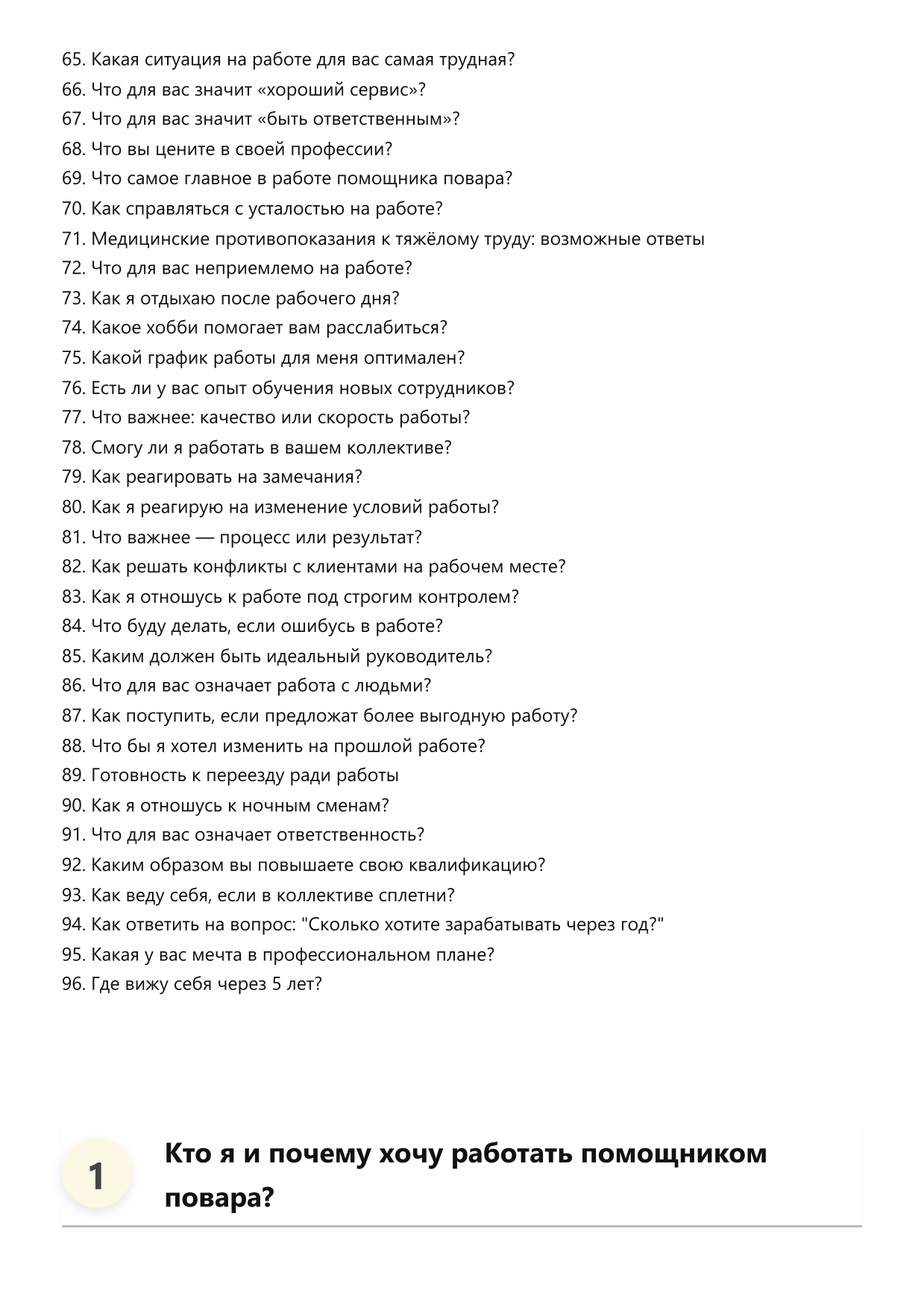 Помощник повара фото