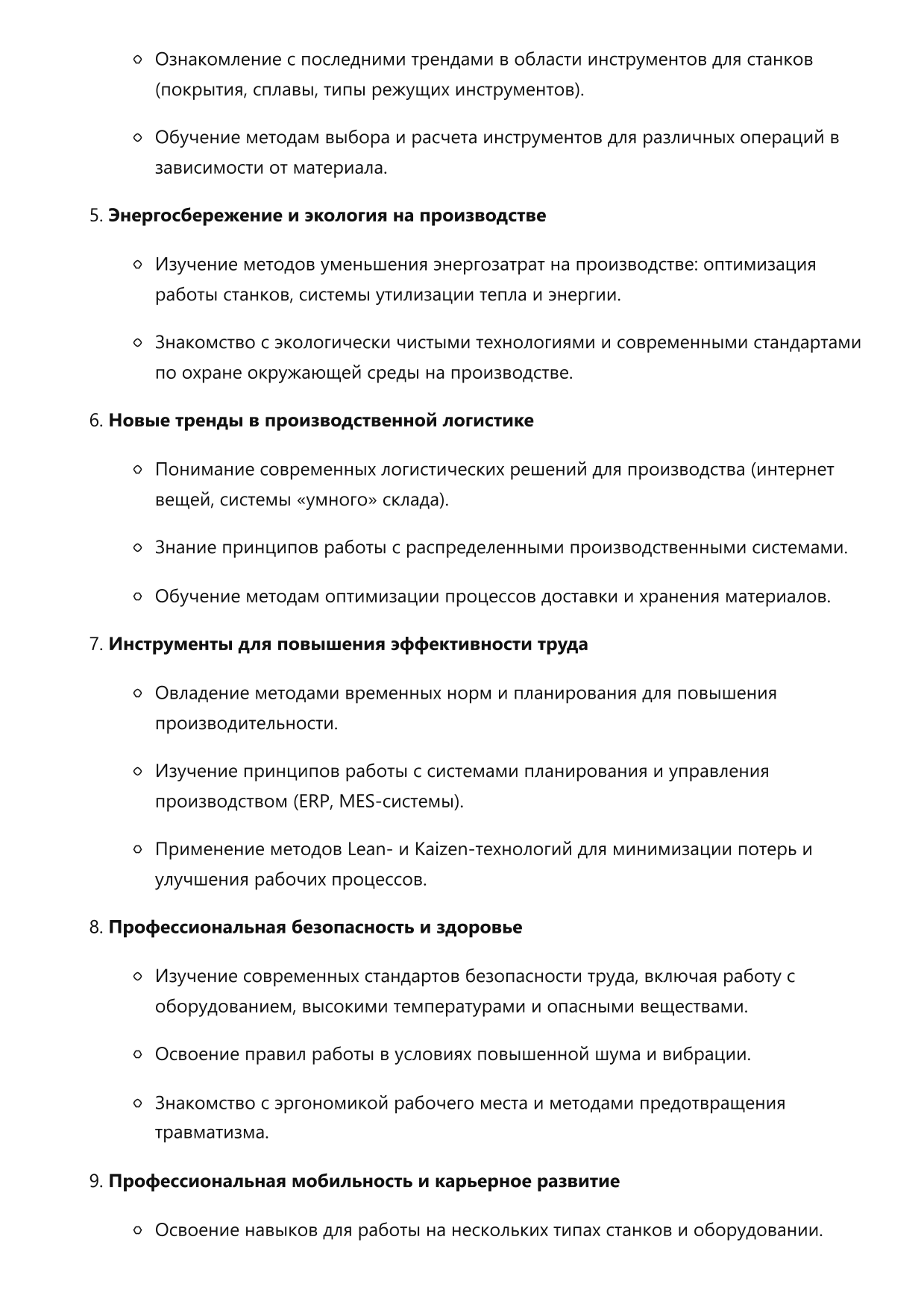 Станочник широкого профиля фото