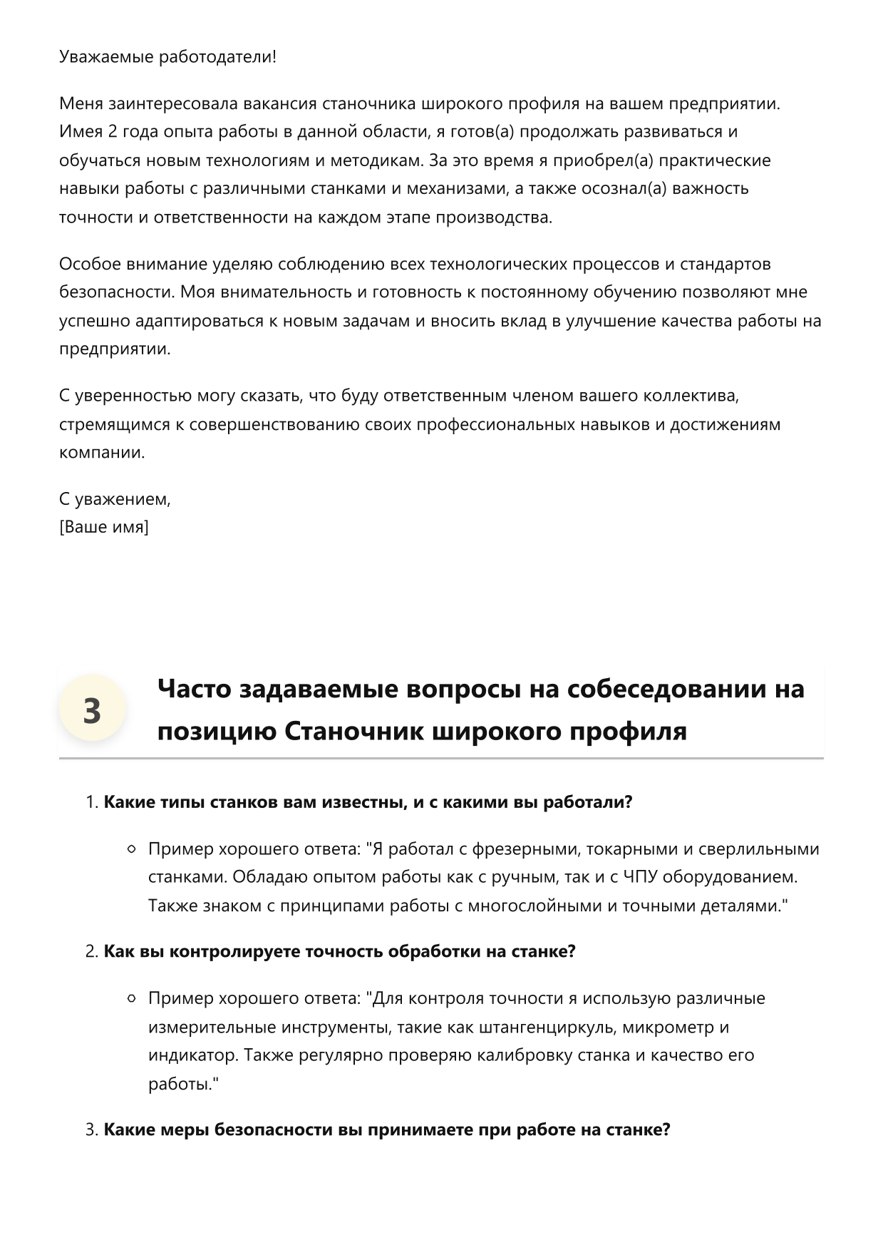 Станочник широкого профиля фото