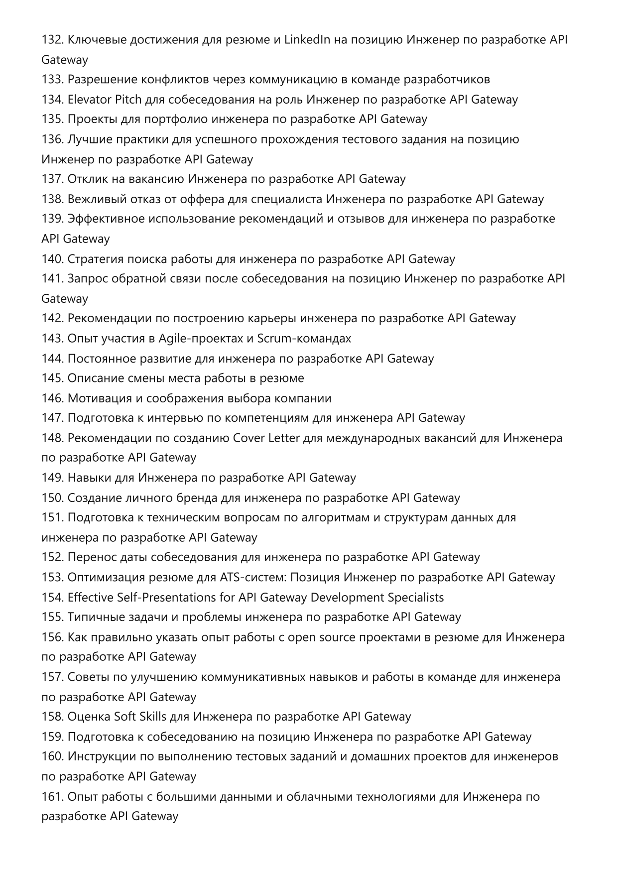 Инженер по разработке API Gateway фото
