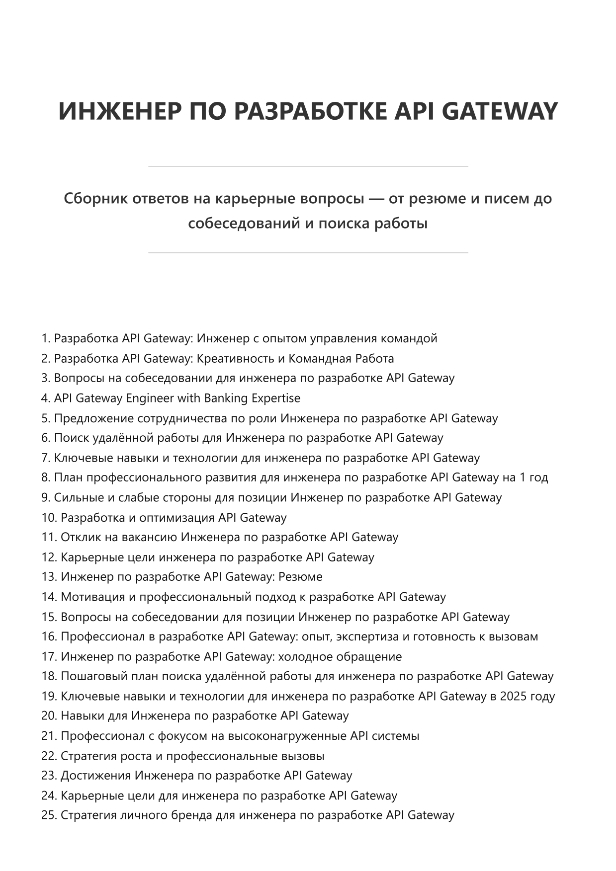 Инженер по разработке API Gateway фото