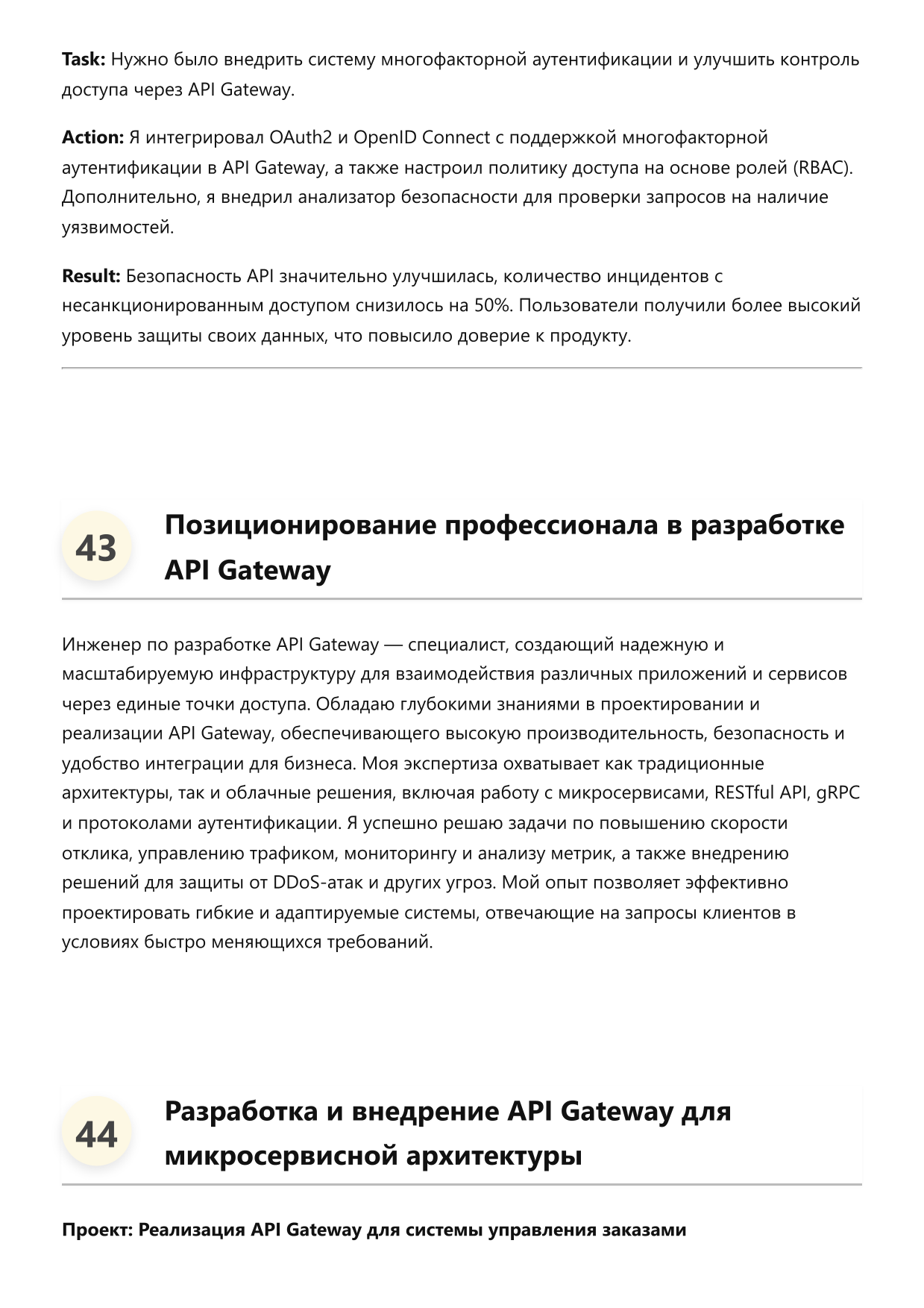Инженер по разработке API Gateway фото