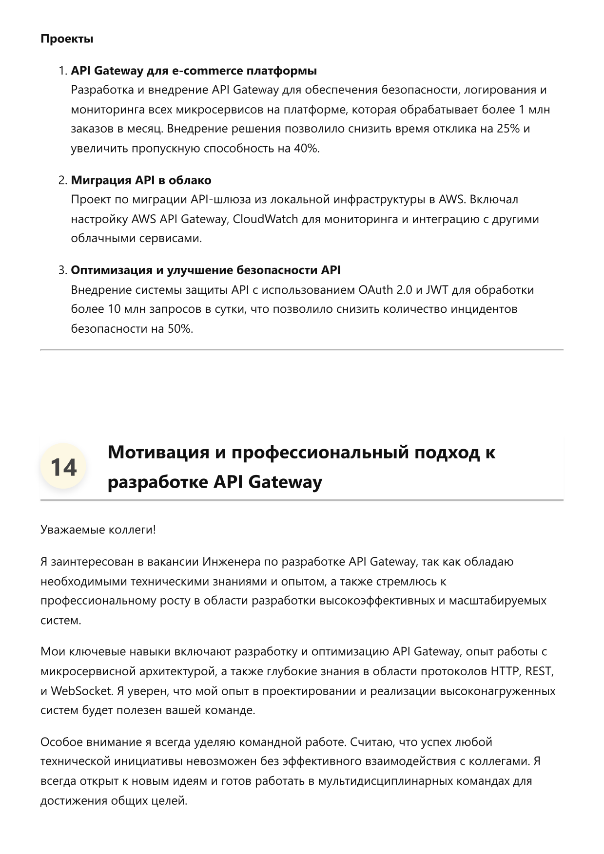 Инженер по разработке API Gateway фото