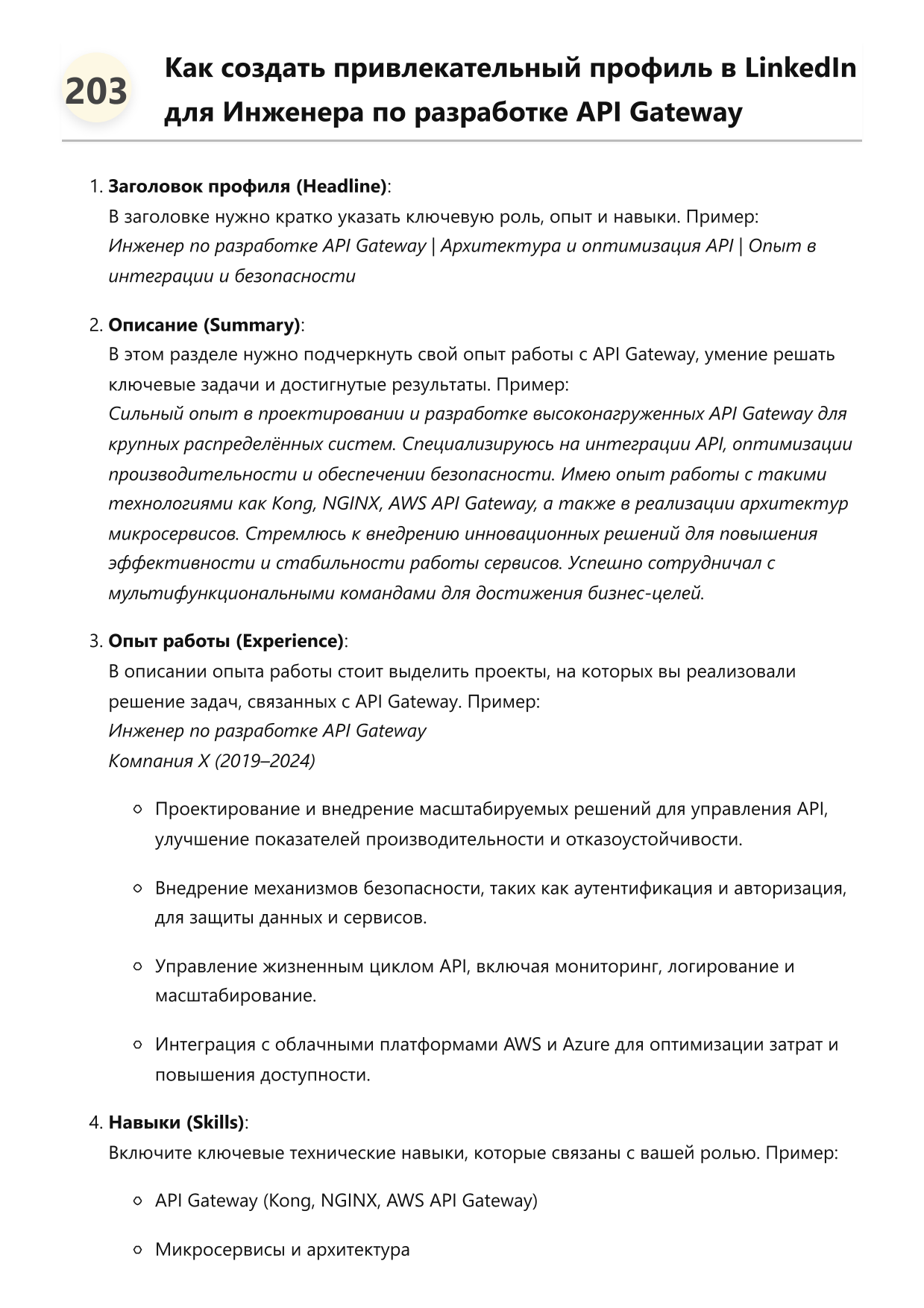 Инженер по разработке API Gateway фото