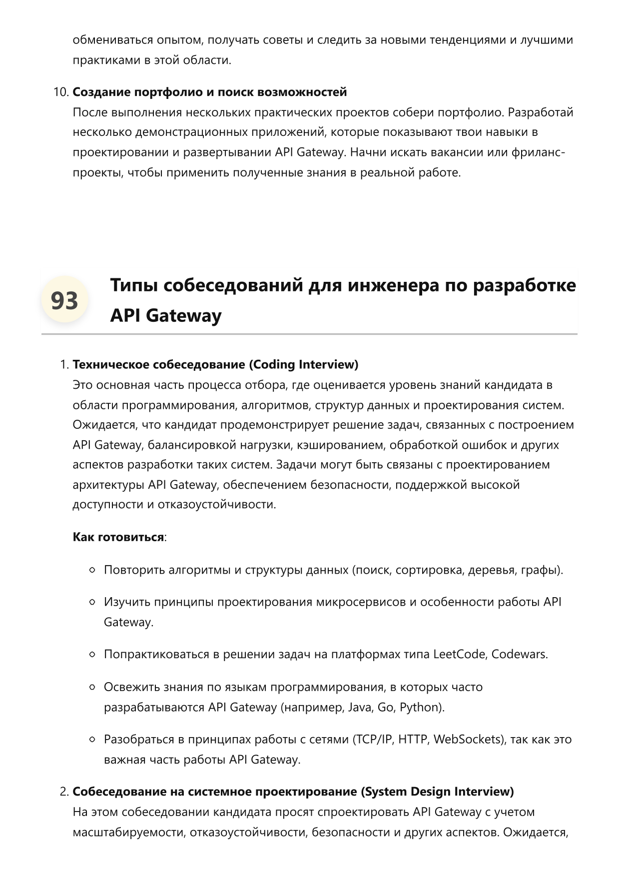 Инженер по разработке API Gateway фото