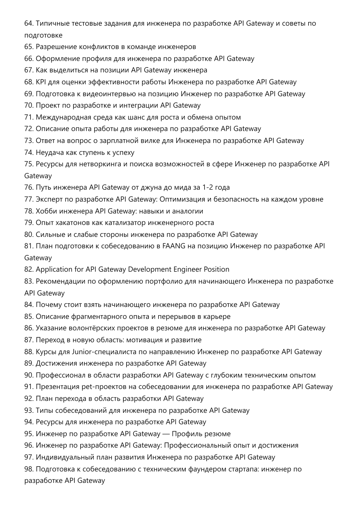 Инженер по разработке API Gateway фото