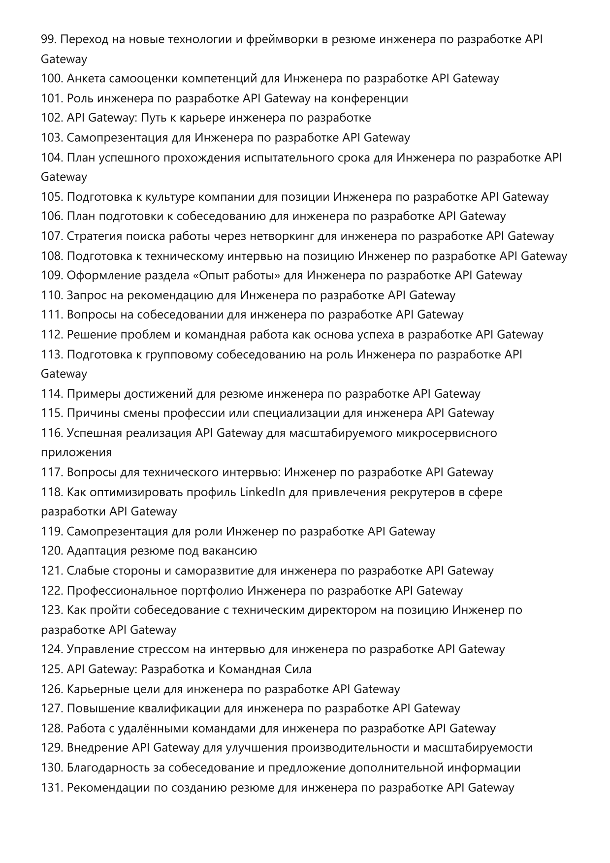 Инженер по разработке API Gateway фото