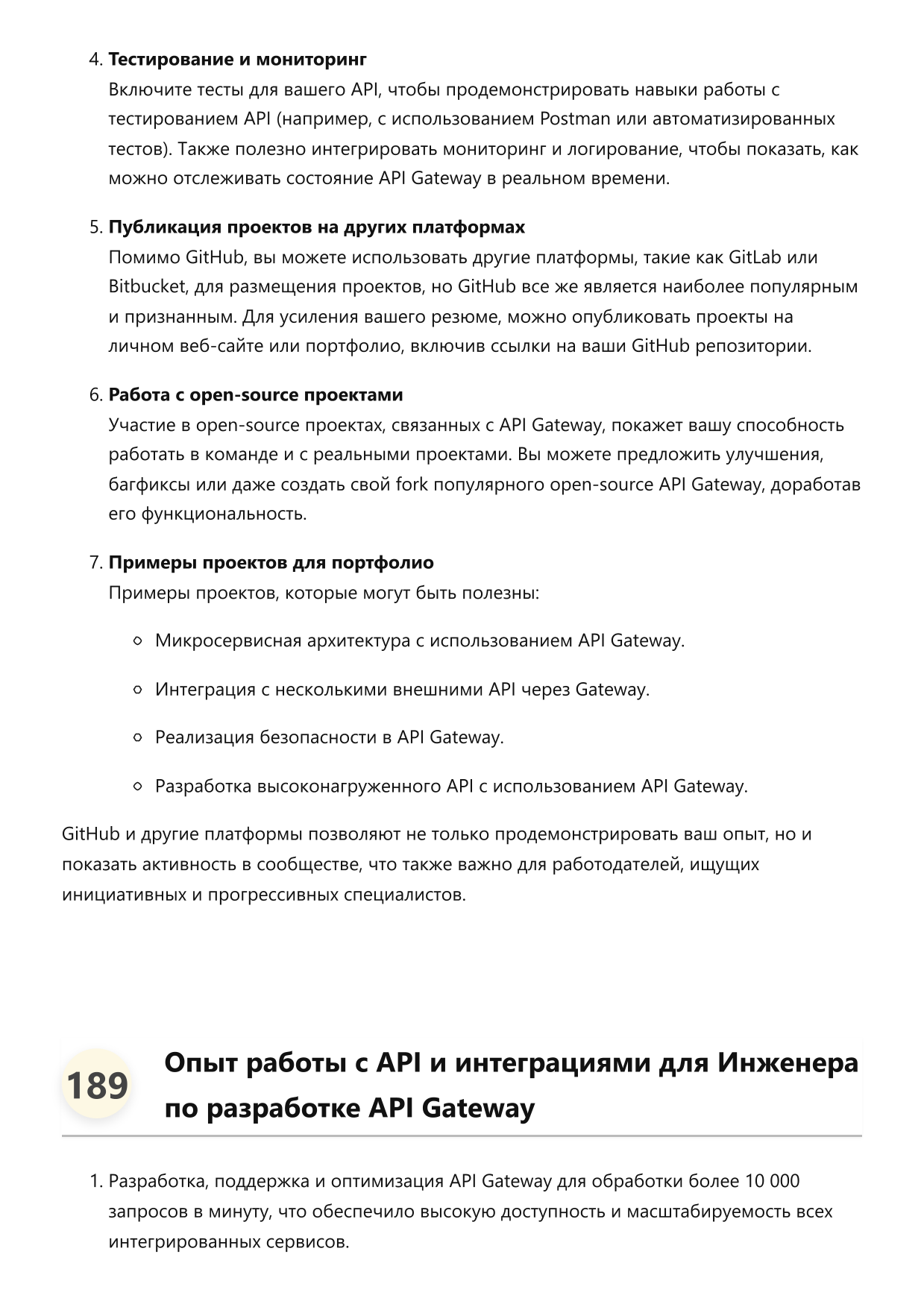 Инженер по разработке API Gateway фото