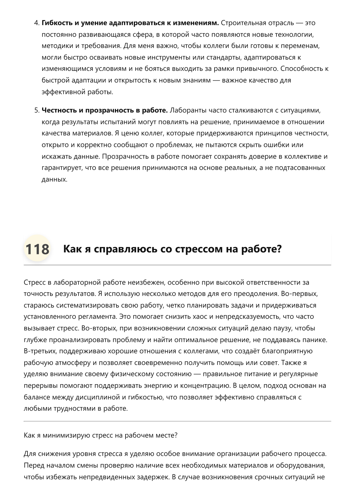 Лаборант строительных материалов фото
