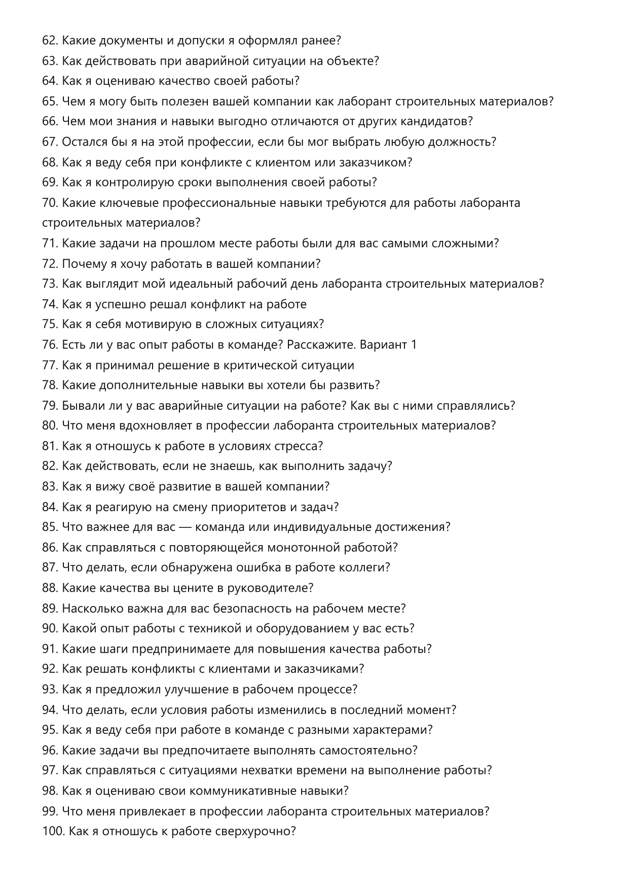 Лаборант строительных материалов фото