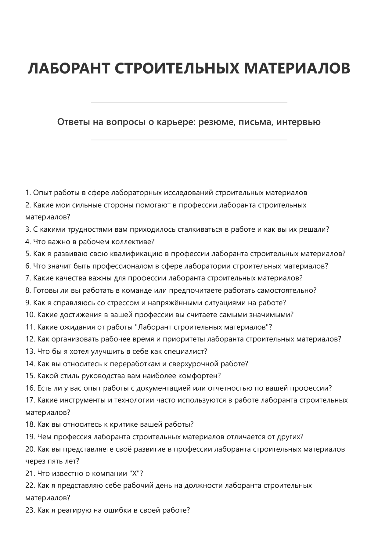 Лаборант строительных материалов фото