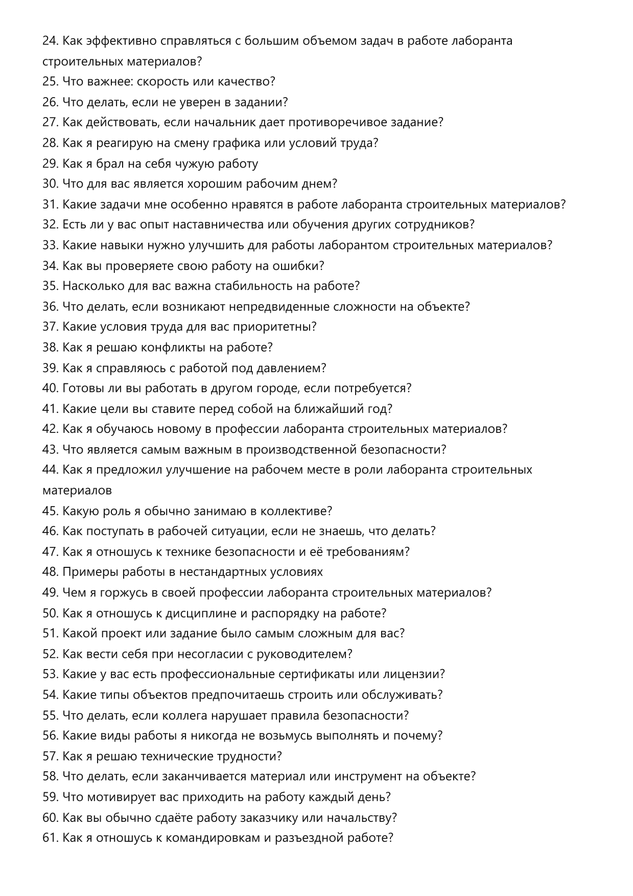 Лаборант строительных материалов фото