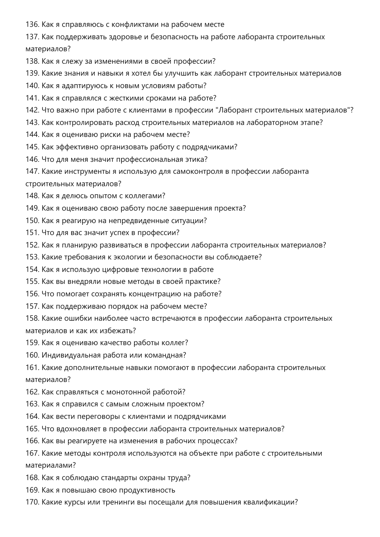 Лаборант строительных материалов фото
