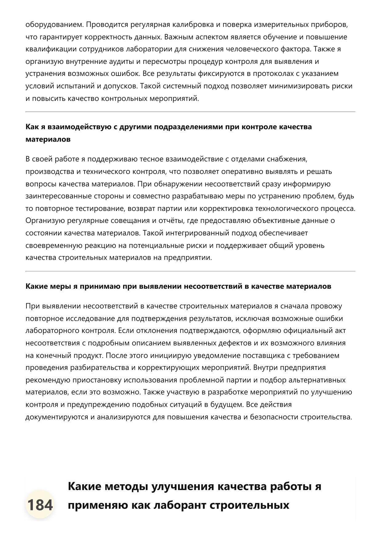 Лаборант строительных материалов фото