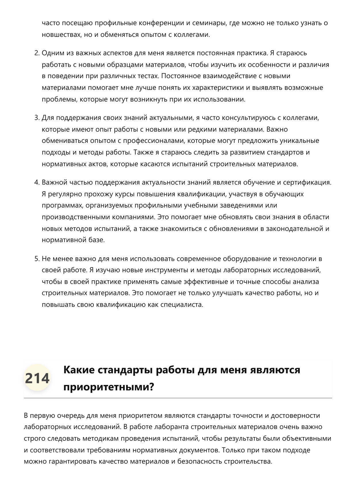 Лаборант строительных материалов фото