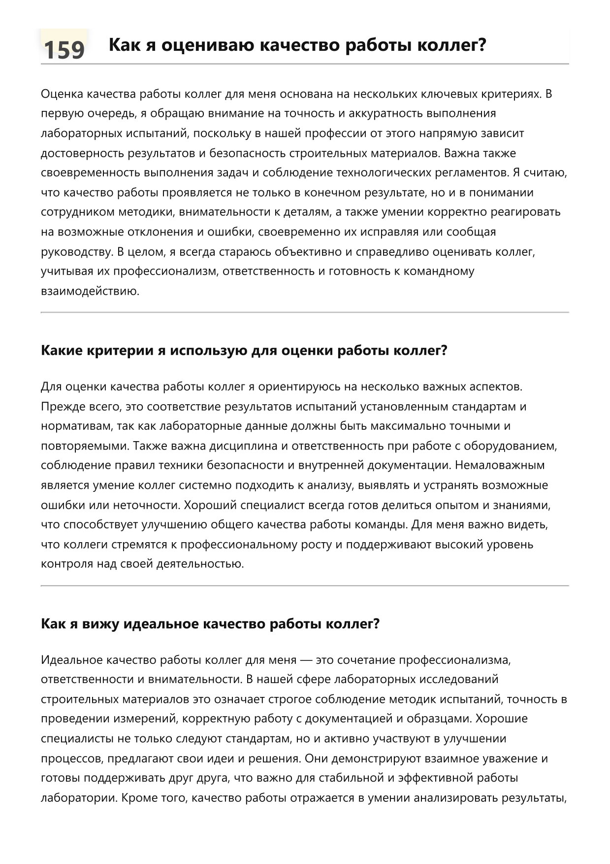 Лаборант строительных материалов фото