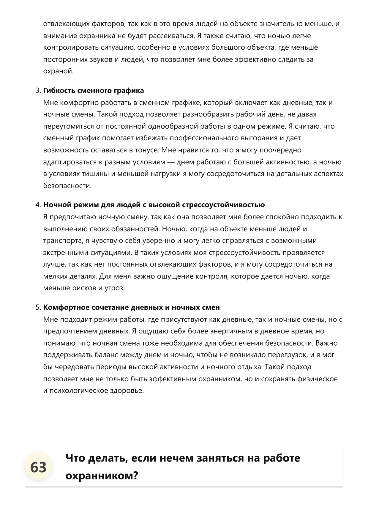 Охранник фото