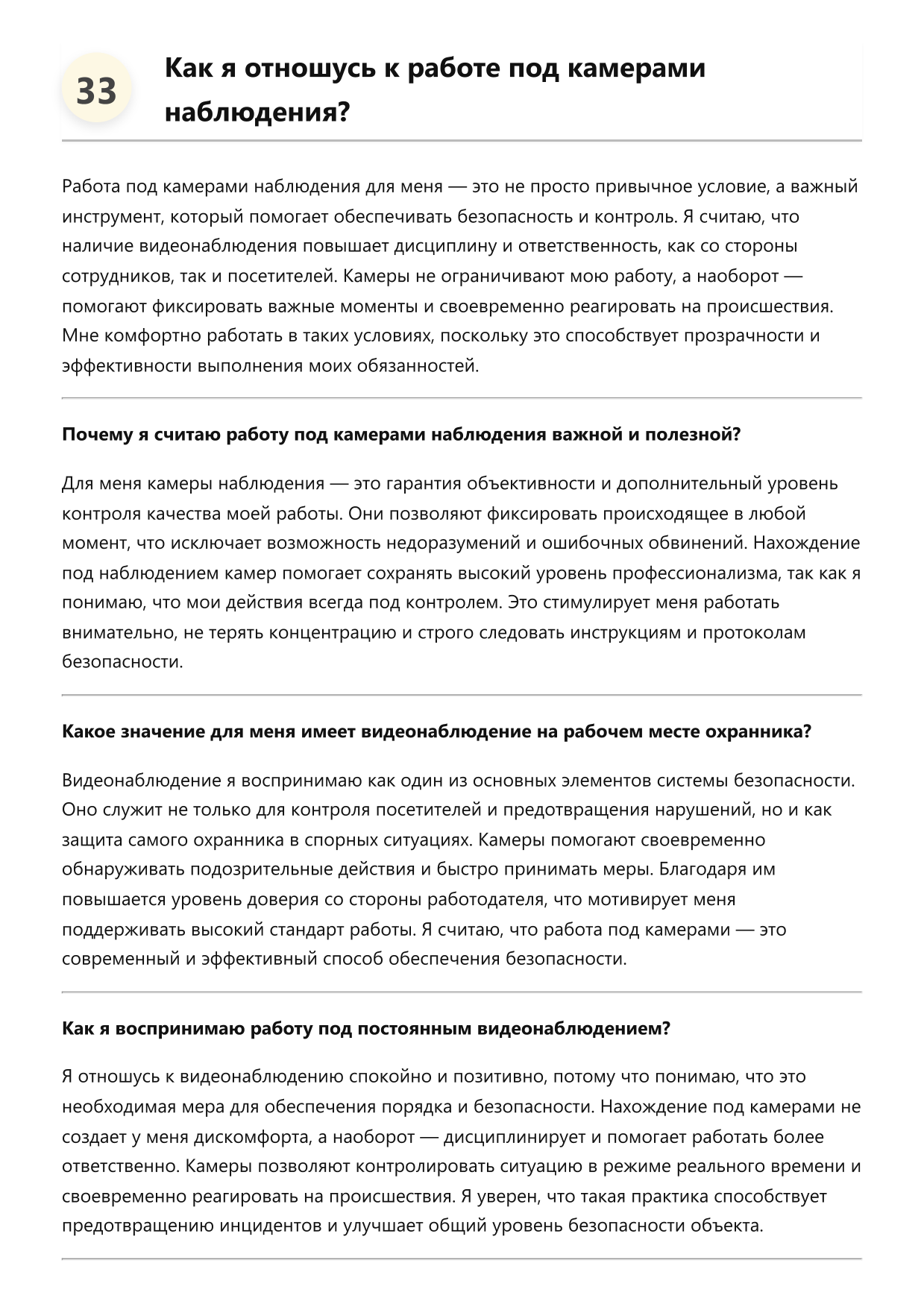 Охранник фото