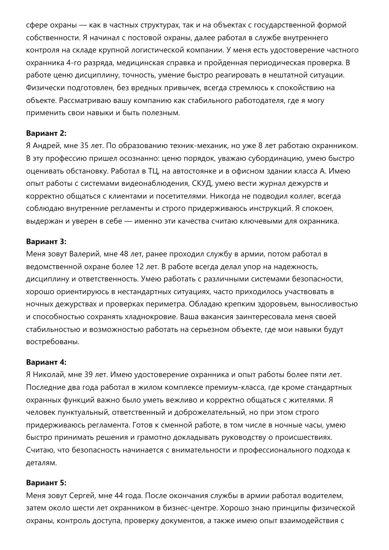 Охранник фото