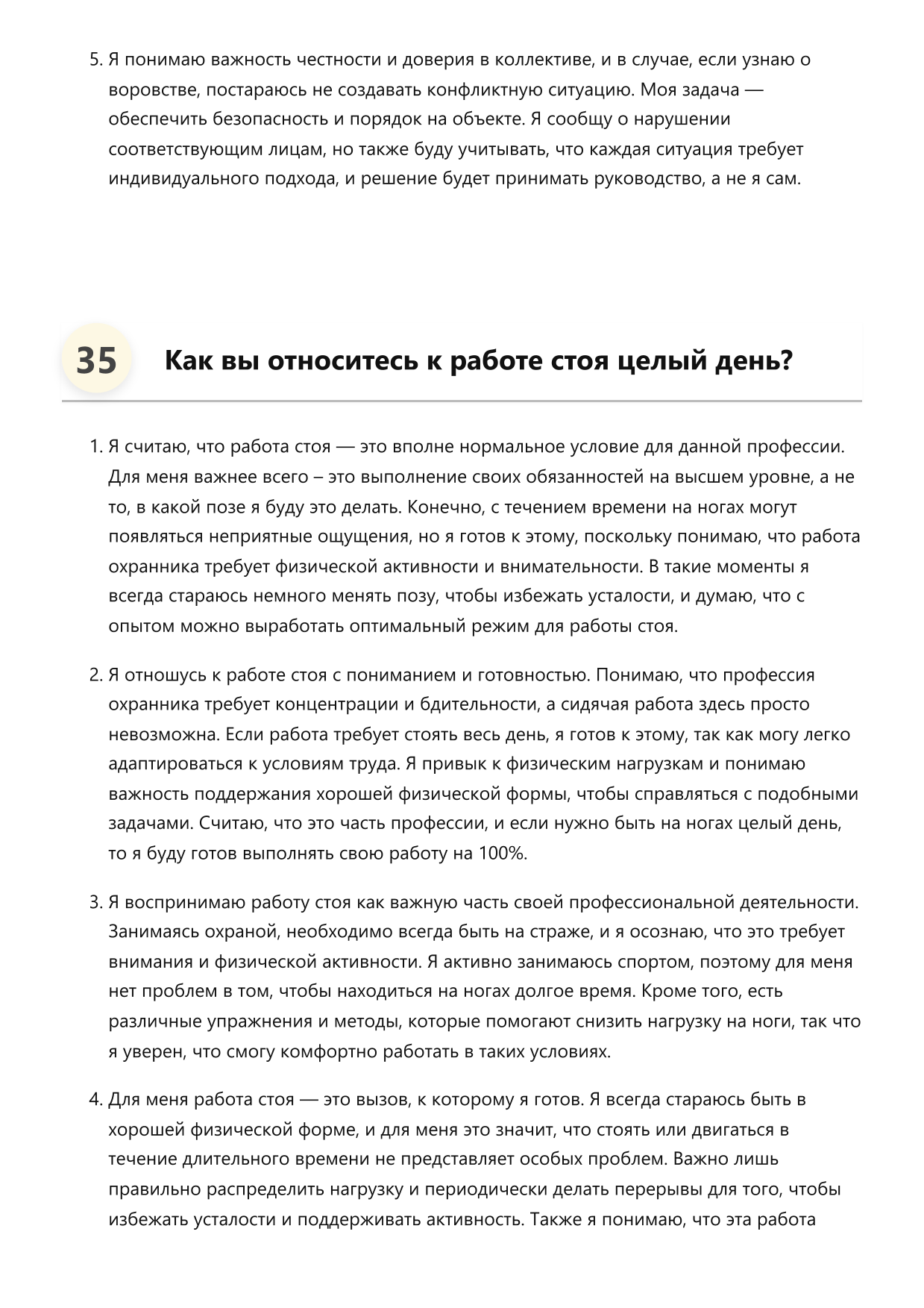 Охранник фото