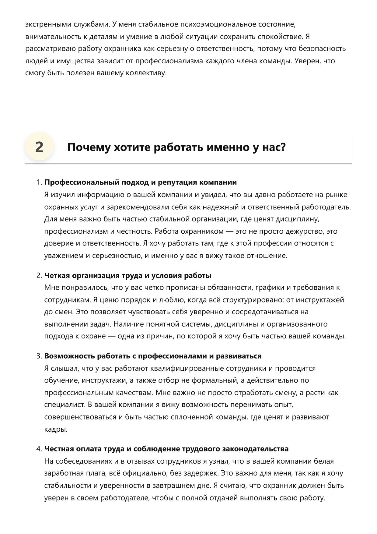 Охранник фото
