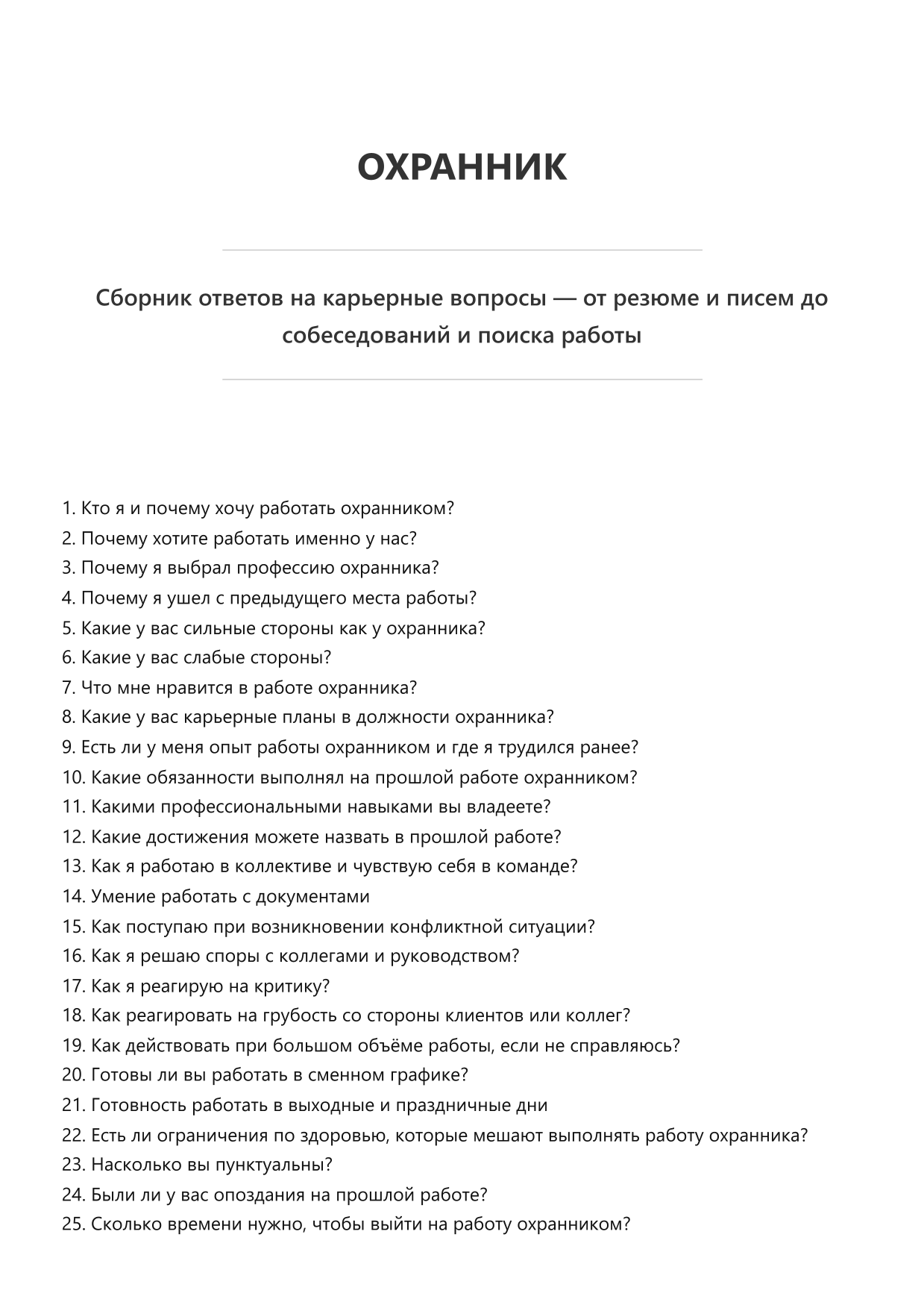 Охранник фото