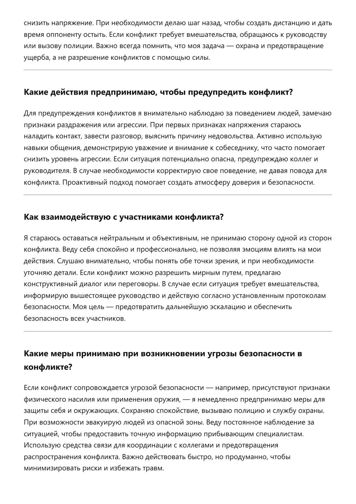 Охранник фото