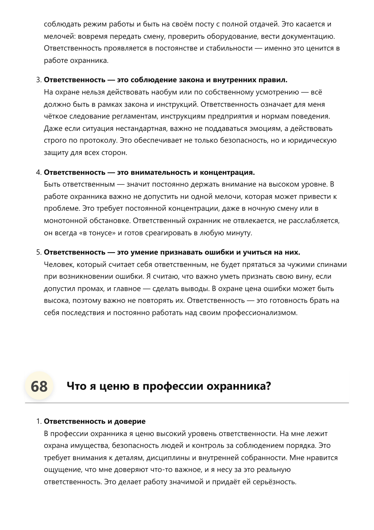 Охранник фото