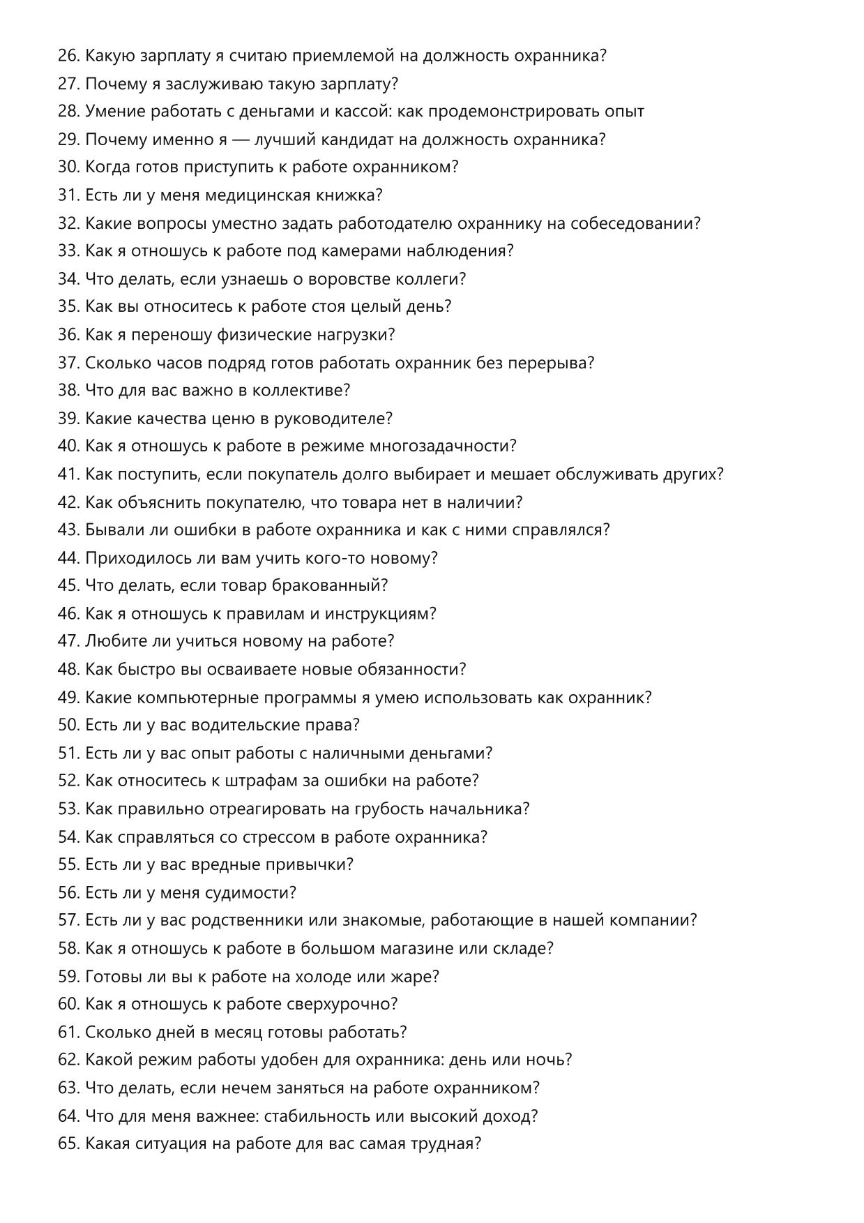 Охранник фото