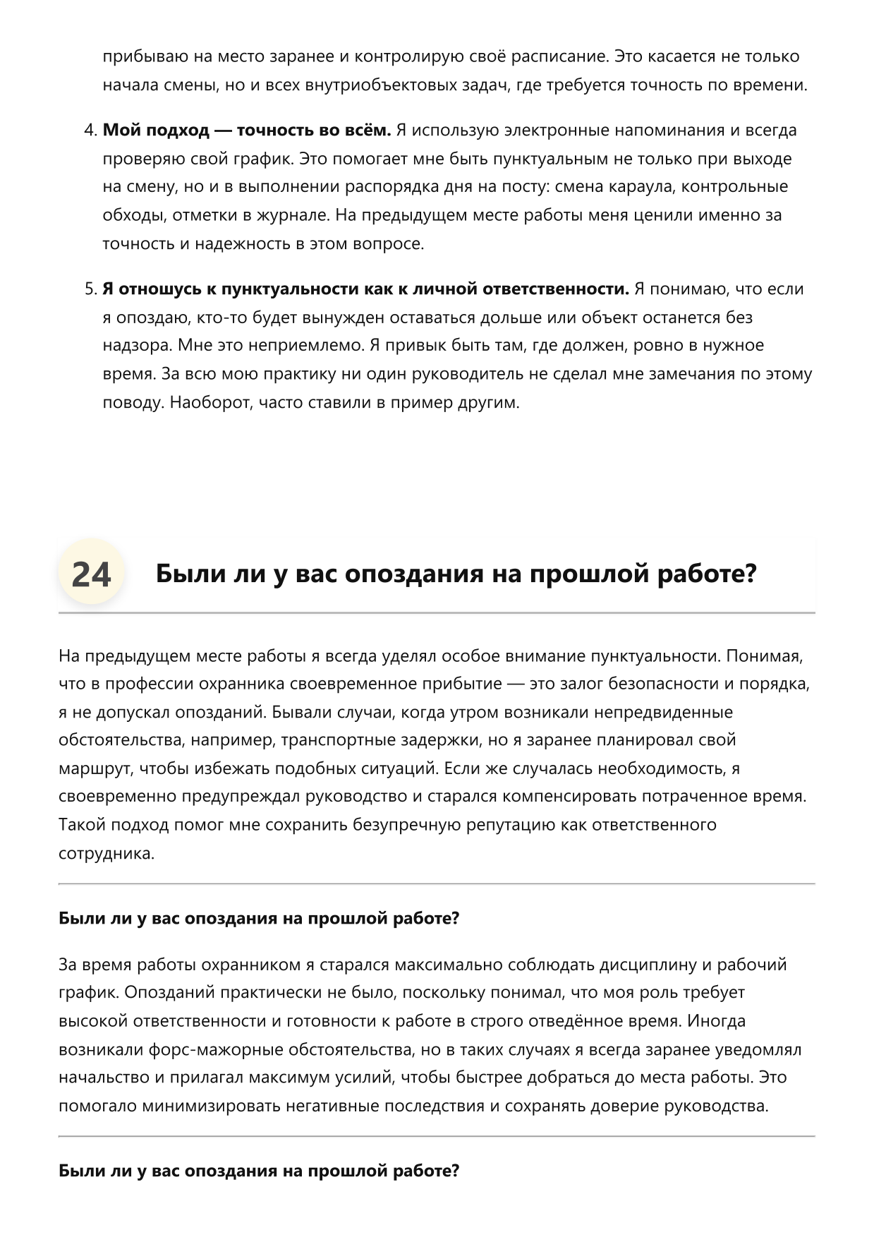 Охранник фото