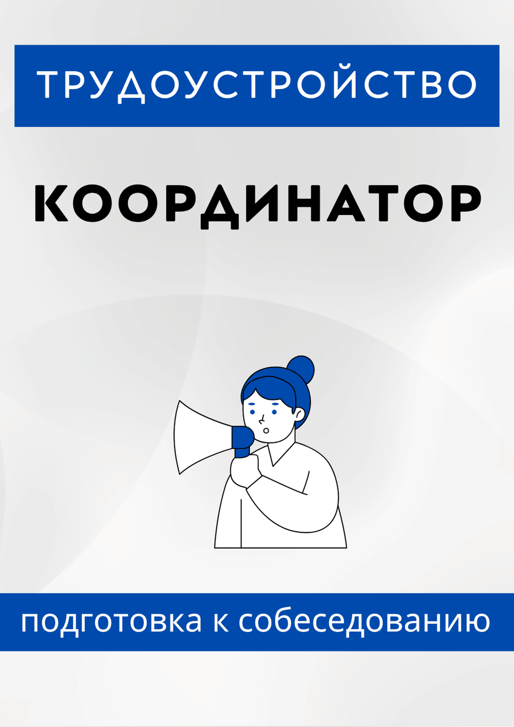 Координатор