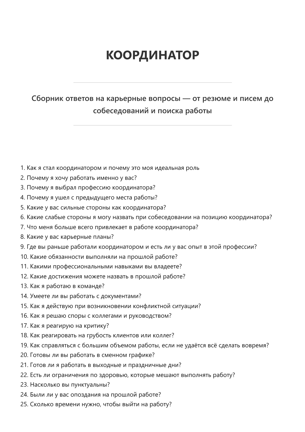 Координатор фото