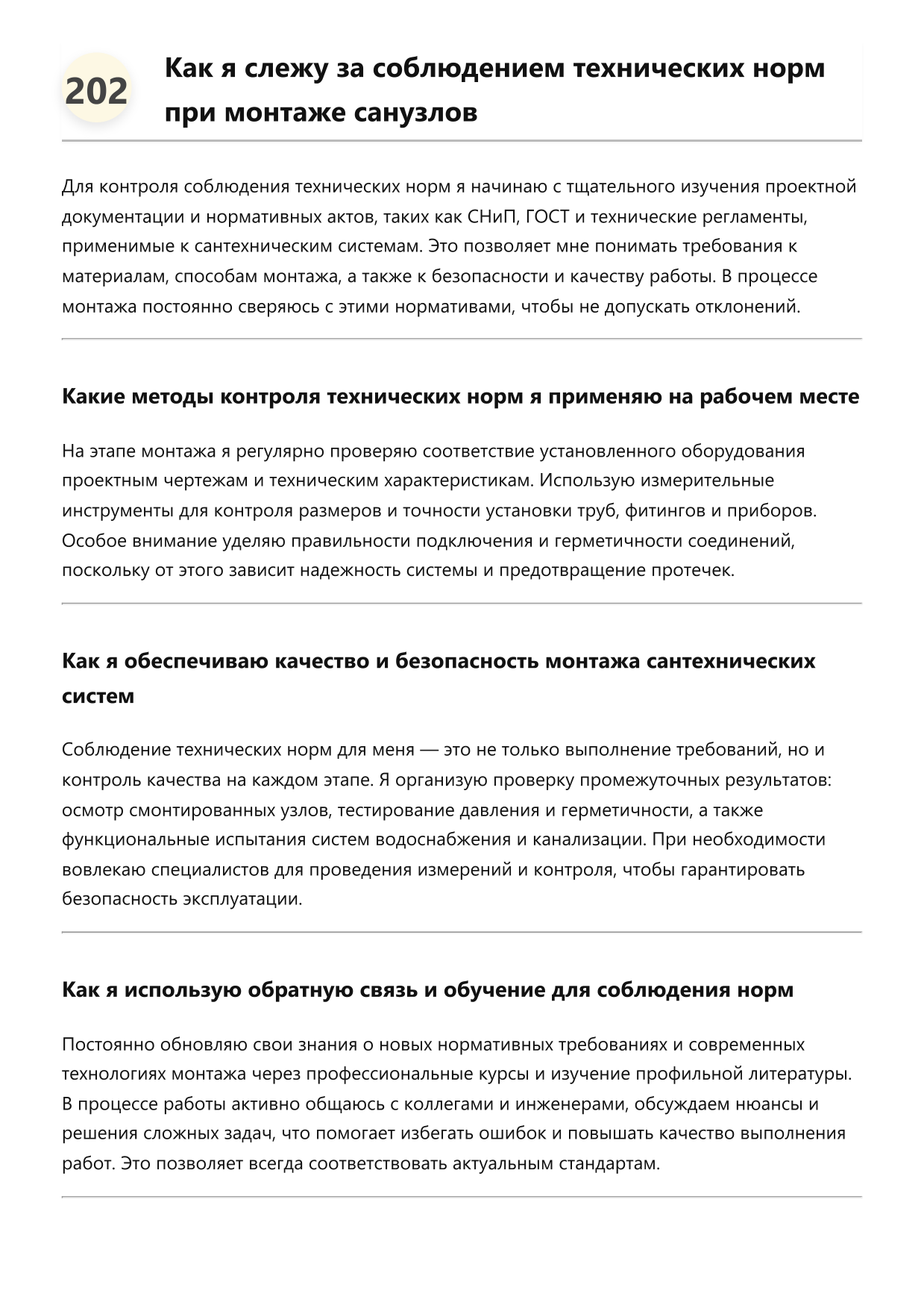 Монтажник санузлов фото
