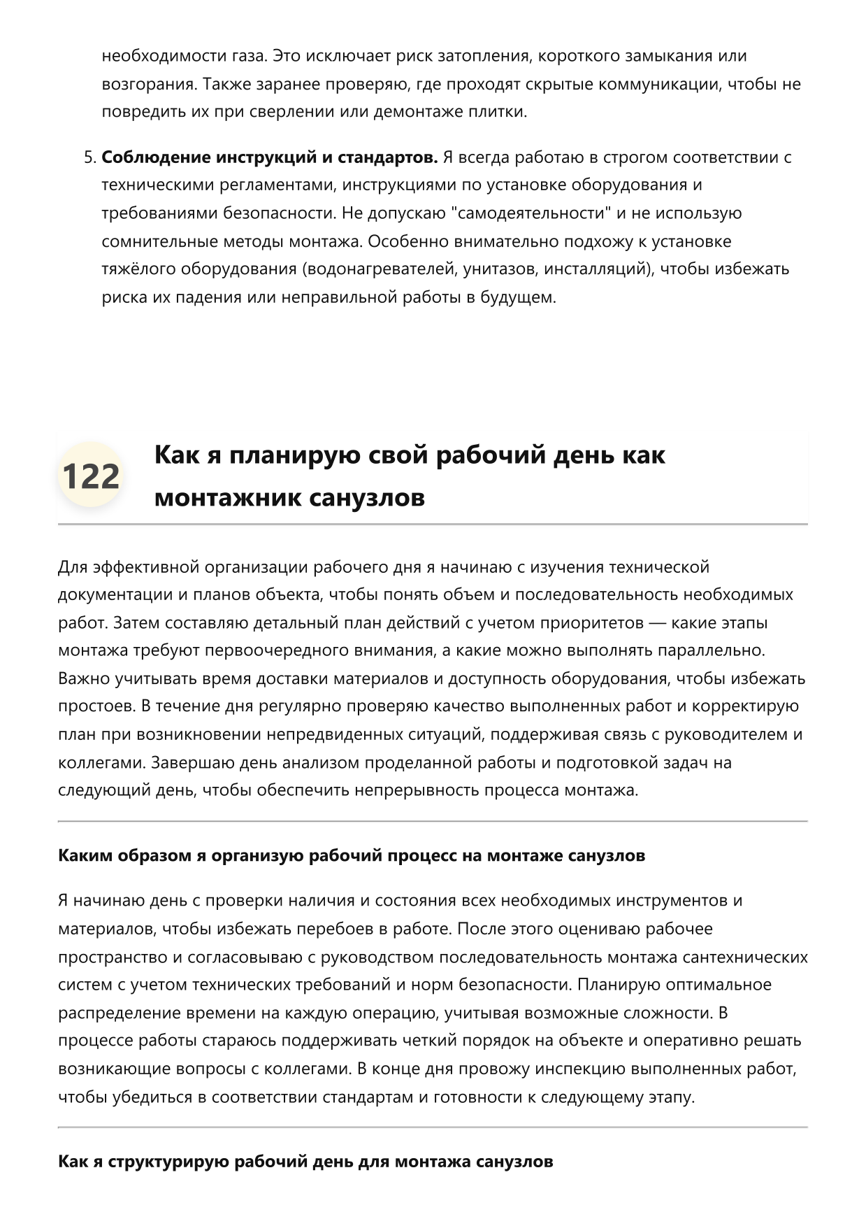 Монтажник санузлов фото