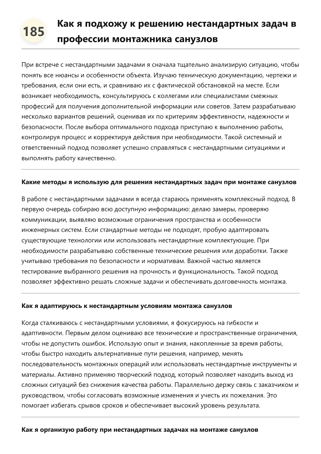 Монтажник санузлов фото