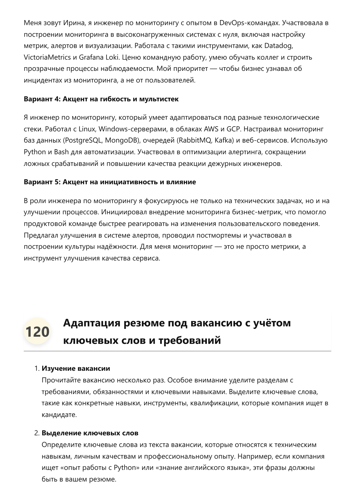 Инженер по мониторингу систем. Сборник ответов на карьерные вопросы фото