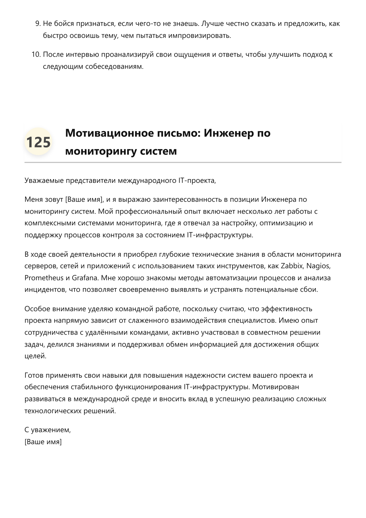 Инженер по мониторингу систем. Сборник ответов на карьерные вопросы фото
