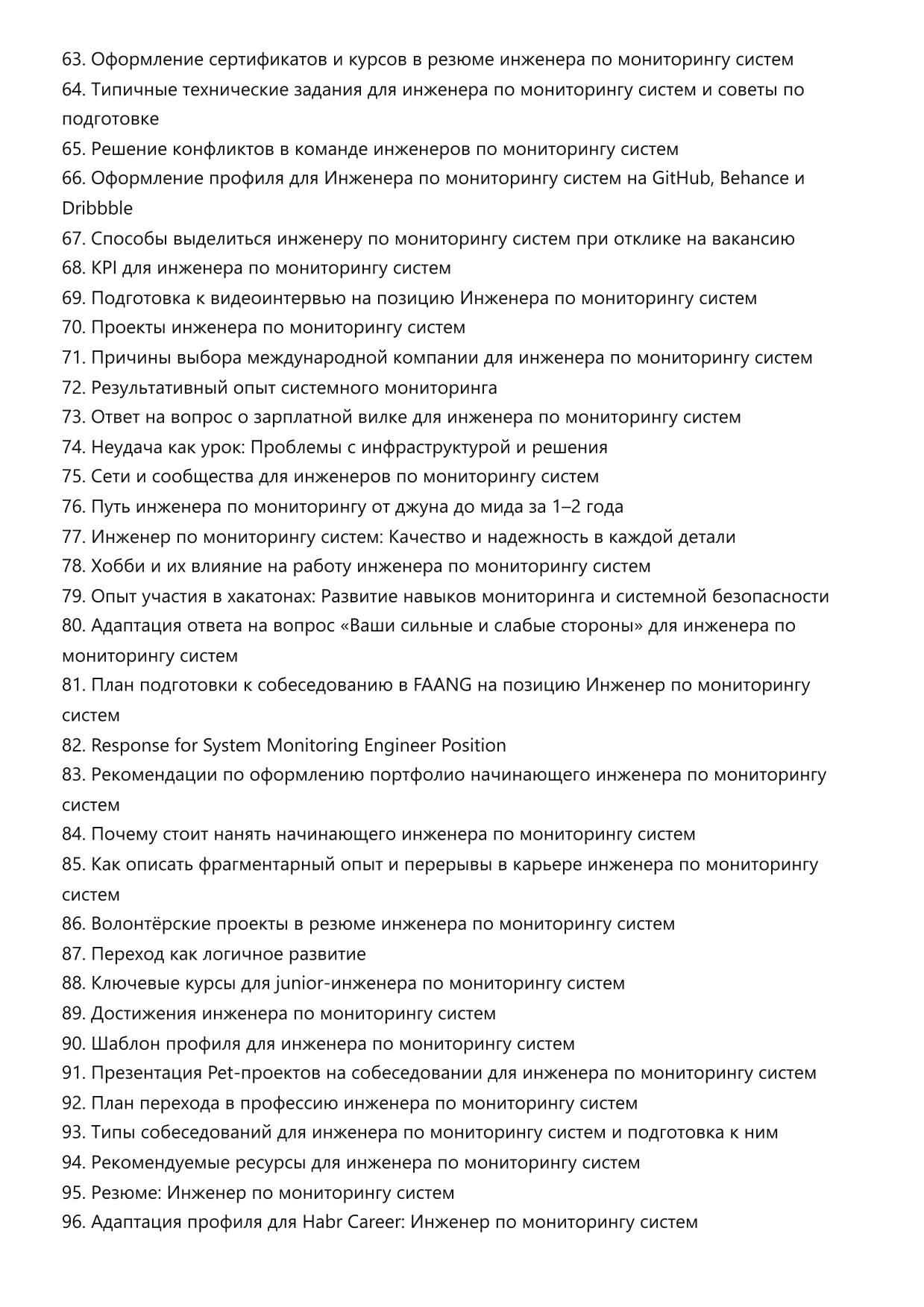Инженер по мониторингу систем. Сборник ответов на карьерные вопросы фото