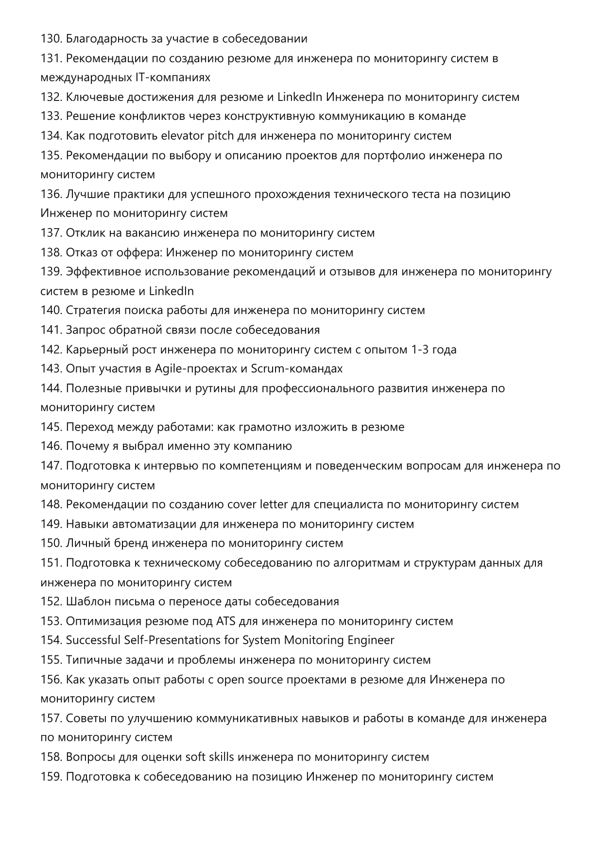Инженер по мониторингу систем. Сборник ответов на карьерные вопросы фото