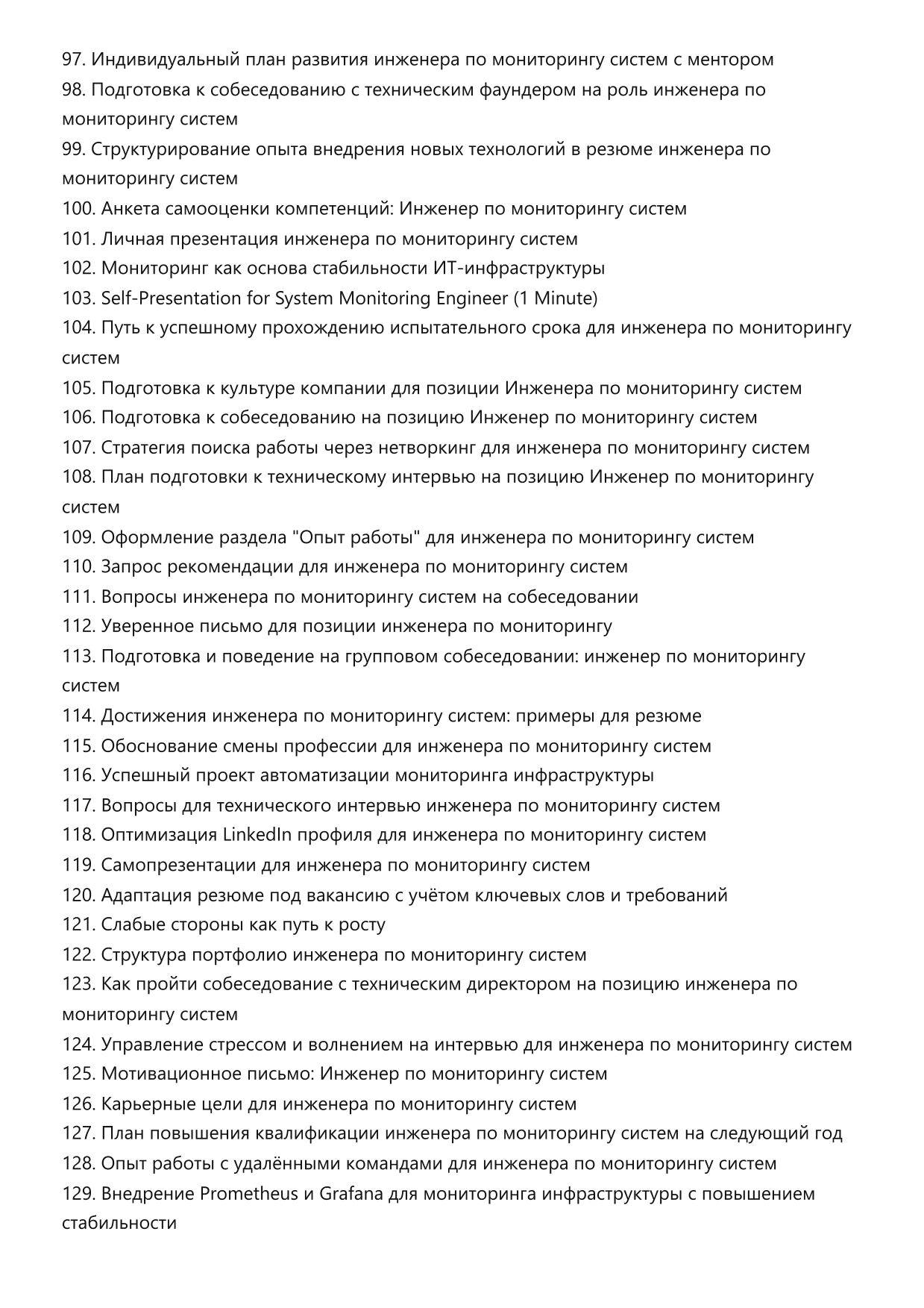 Инженер по мониторингу систем. Сборник ответов на карьерные вопросы фото