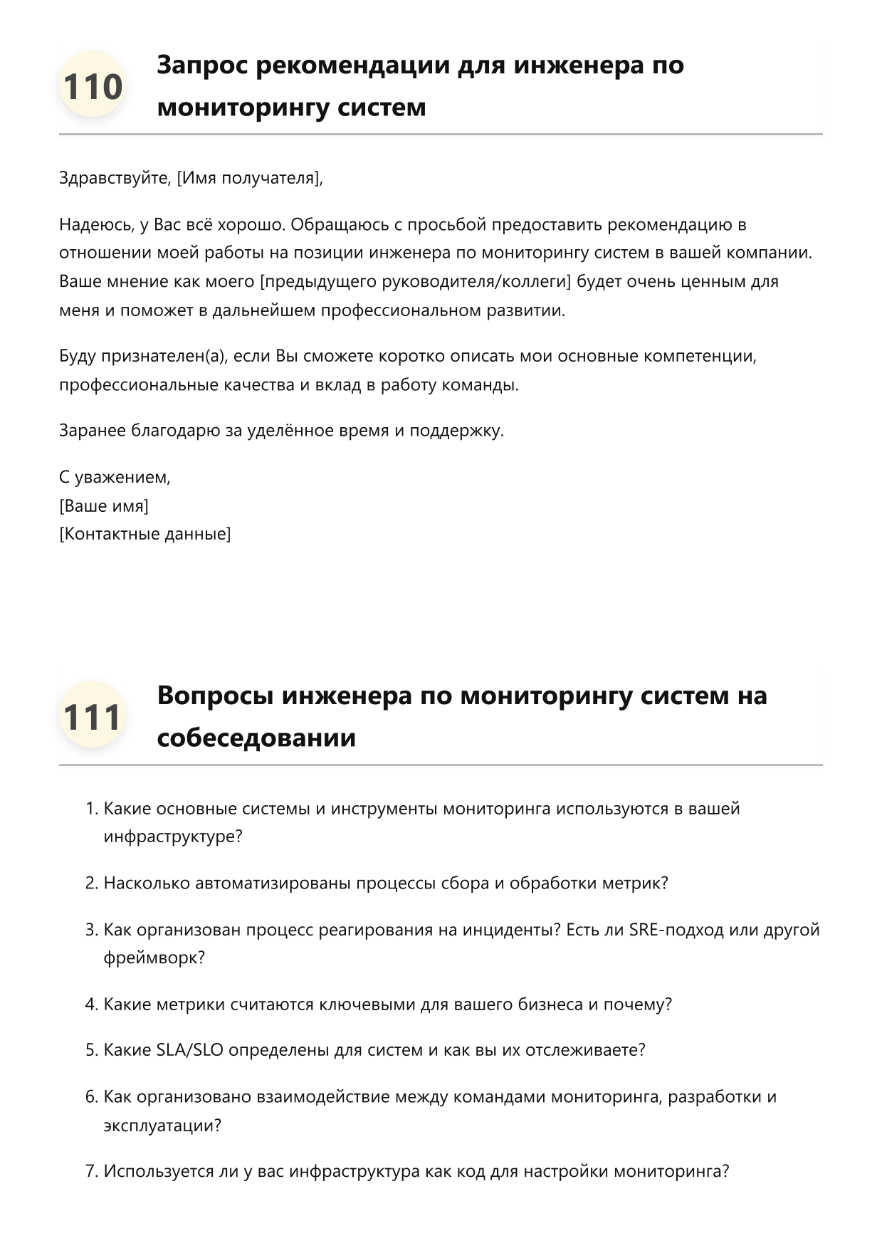 Инженер по мониторингу систем. Сборник ответов на карьерные вопросы фото