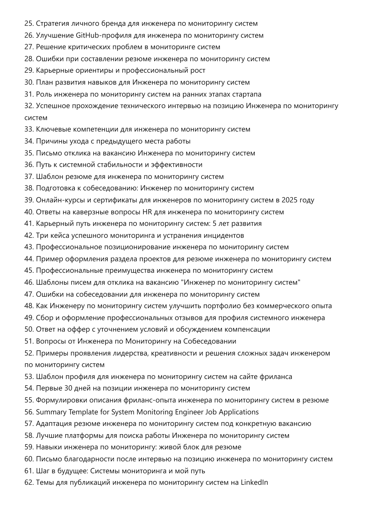 Инженер по мониторингу систем. Сборник ответов на карьерные вопросы фото