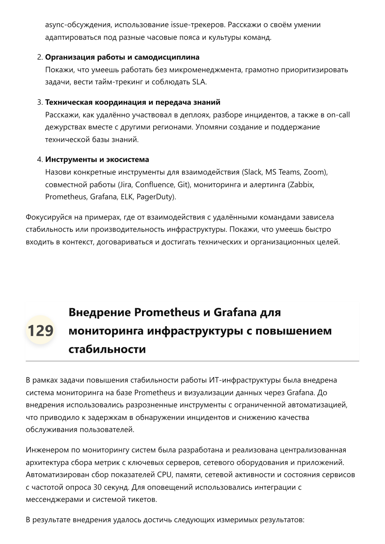 Инженер по мониторингу систем. Сборник ответов на карьерные вопросы фото