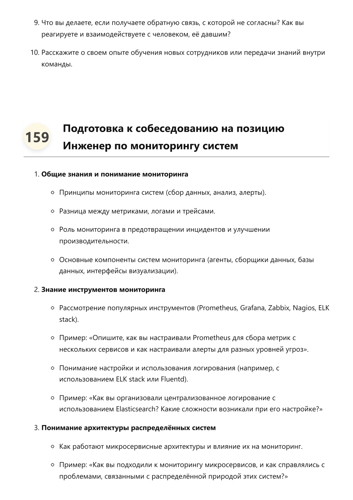 Инженер по мониторингу систем. Сборник ответов на карьерные вопросы фото