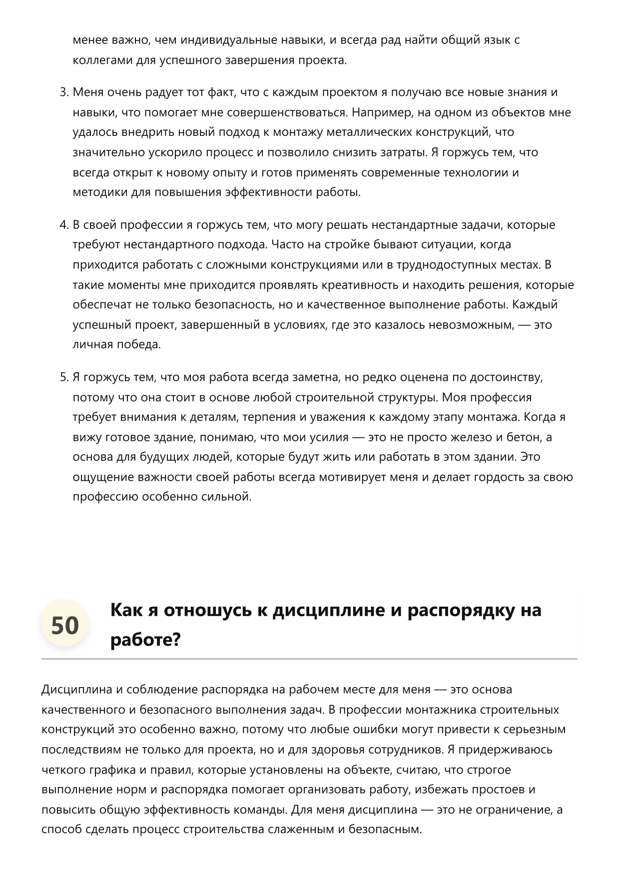 Монтажник строительных конструкций фото