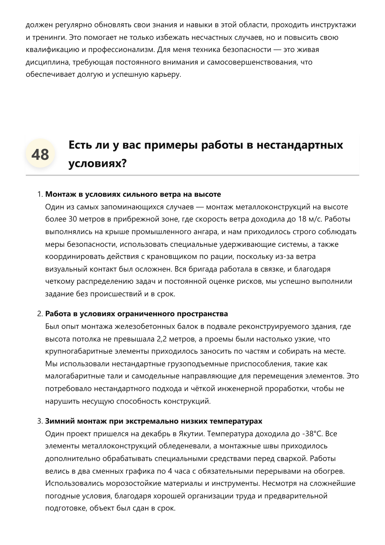Монтажник строительных конструкций фото