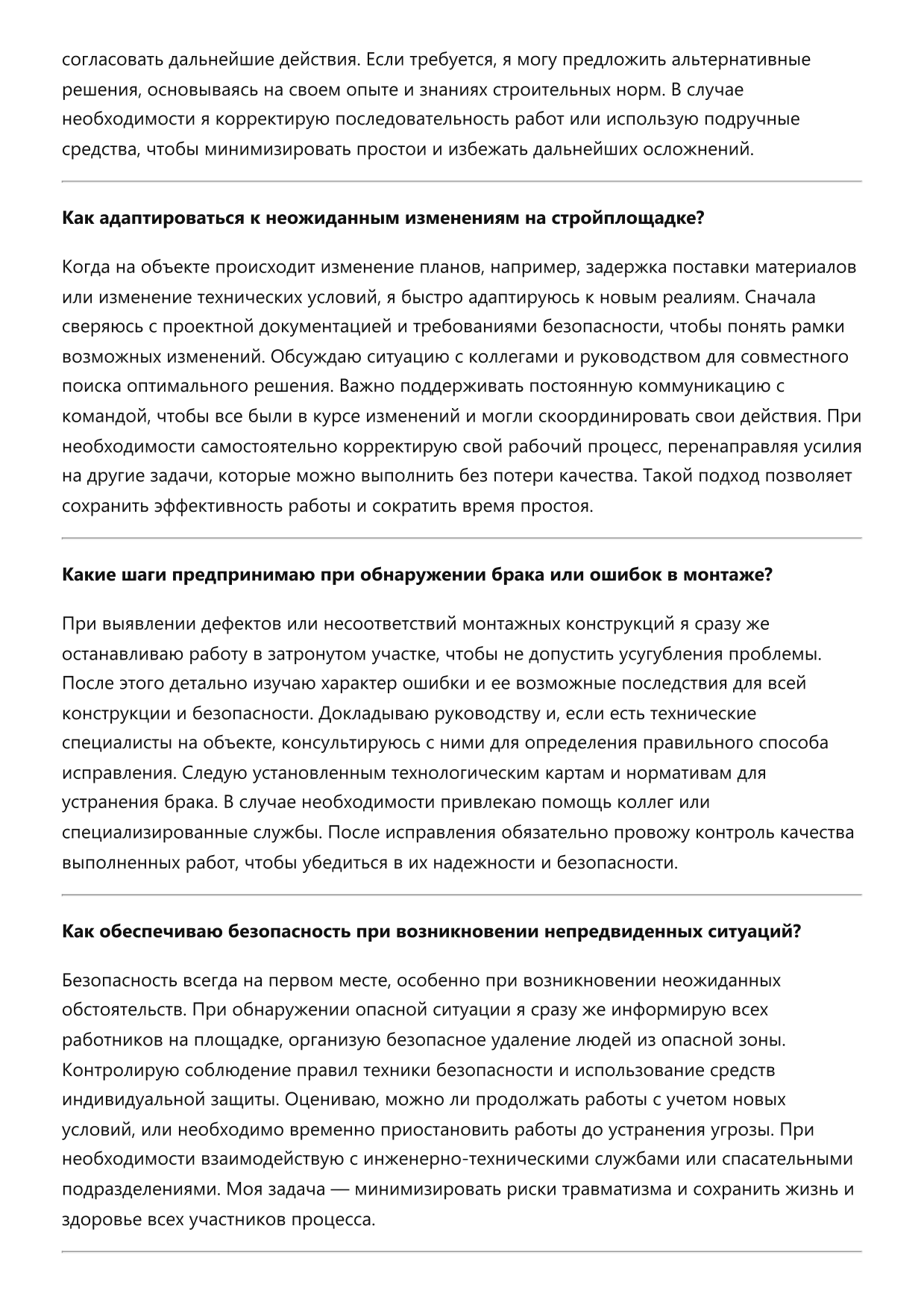 Монтажник строительных конструкций фото