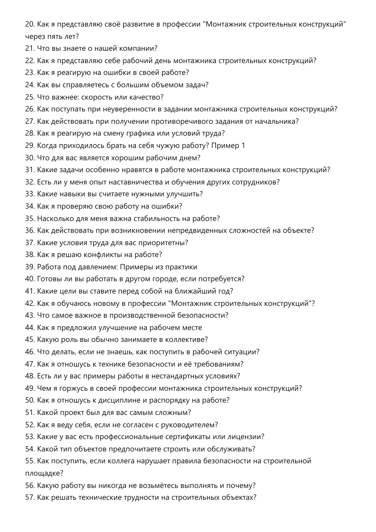 Монтажник строительных конструкций фото